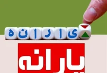 حذف یارانه