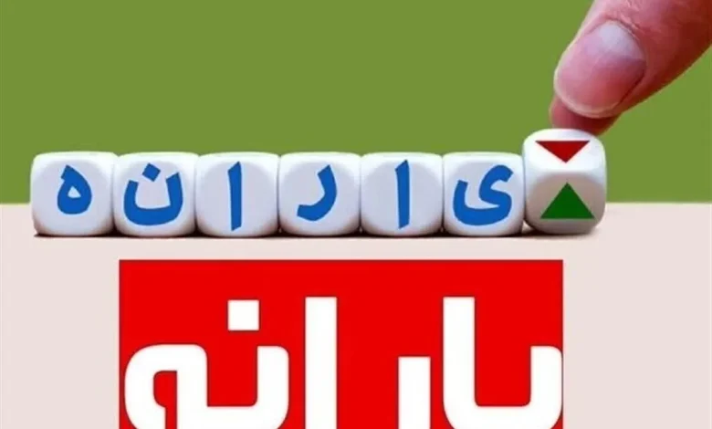 یارانه
