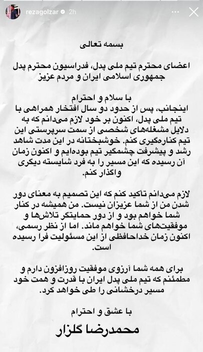 محمدرضا گلزار