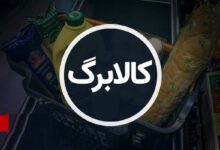 کالابرگ الکترونیک