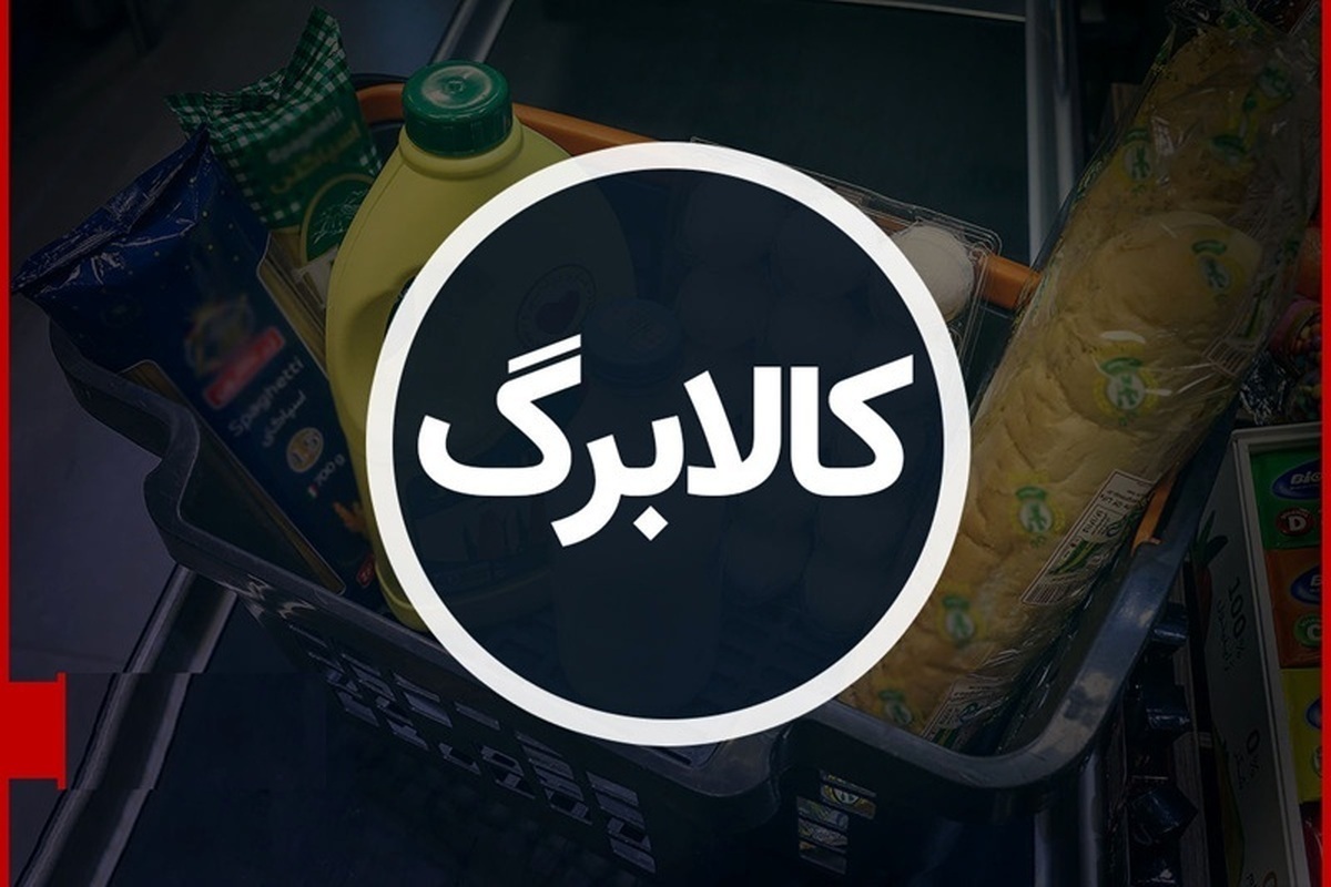 کالابرگ الکترونیک