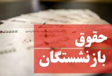 بازنشستگان