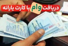وام