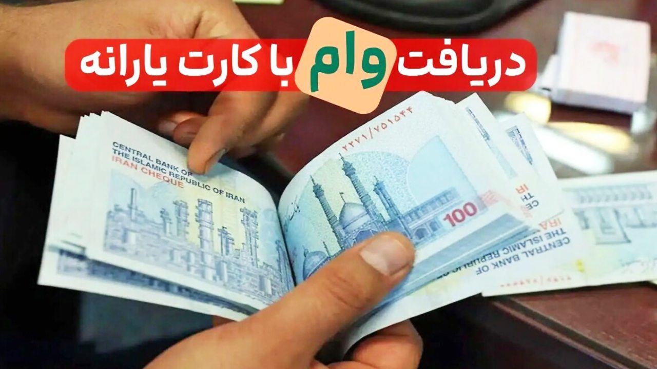 وام