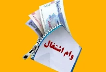 وام