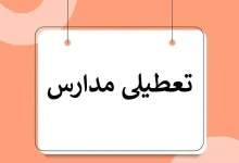 مدارس