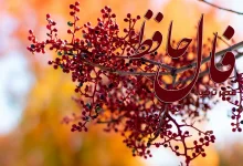 فال حافظ 1 آبان 1404