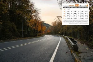 تقویم آبان ۱۴۰۴
