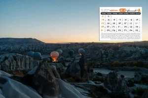 تقویم آبان ۱۴۰۴
