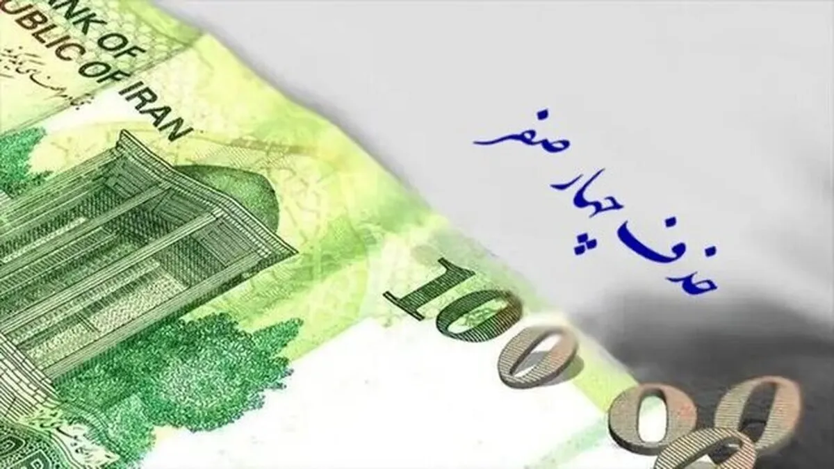حذف صفر از پول ملی