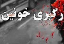 درگیری