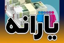 یارانه