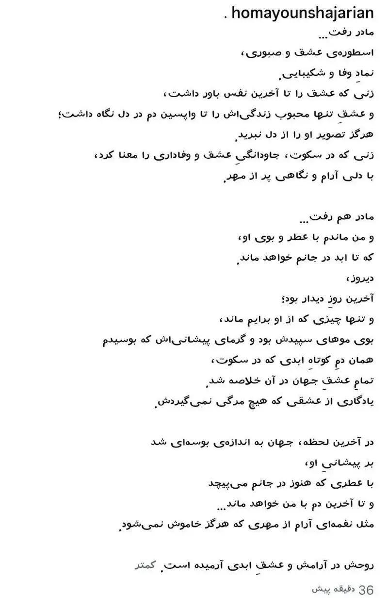 همایون شجریان عزادار شد 2 همایون شجریان عزادار شد1