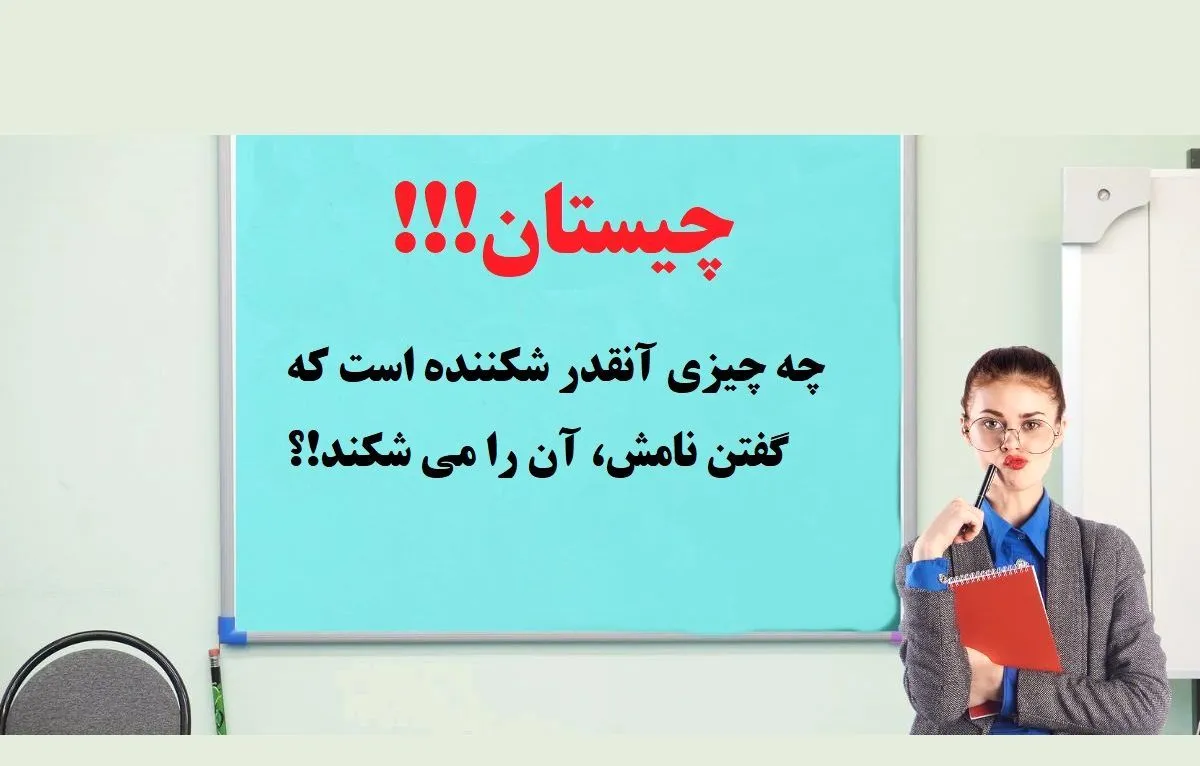 چیستان