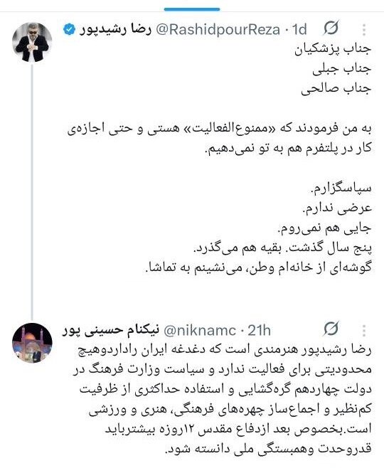 واکنش رسمی وزارت فرهنگ به خبر ممنوعالکاری رضا رشیدپور 2 3 133