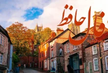 فال حافظ 19 آبان 1404