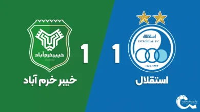 روز و ساعت بازی استقلال - خیبرخرمآباد 3 44