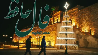 فال حافظ 6 دی 1404